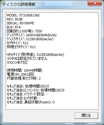 Windows消去プログラム の操作 ディスクの完全消去